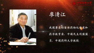 廖清江
